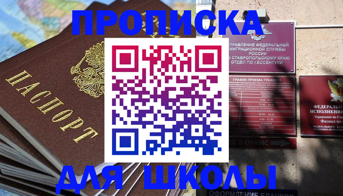 прописка 2025 в Изобильном